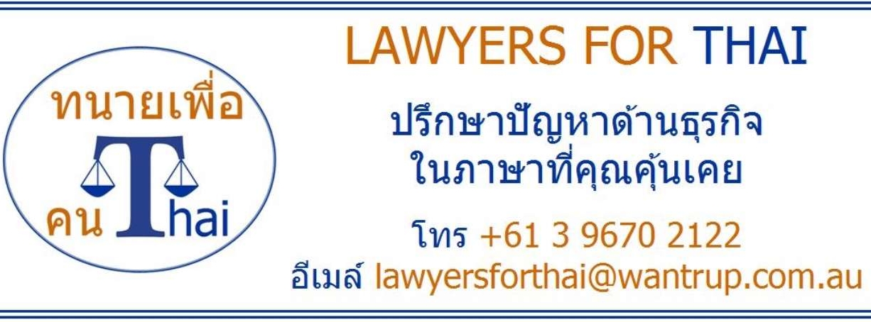 LawyersForThai